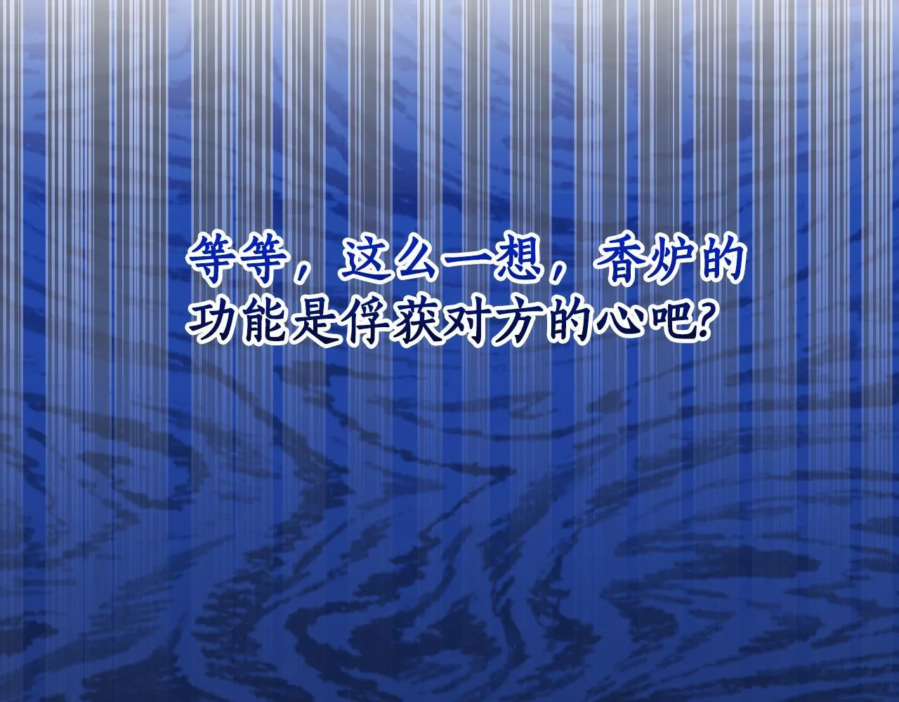 第44话 香炉的作用 第172页