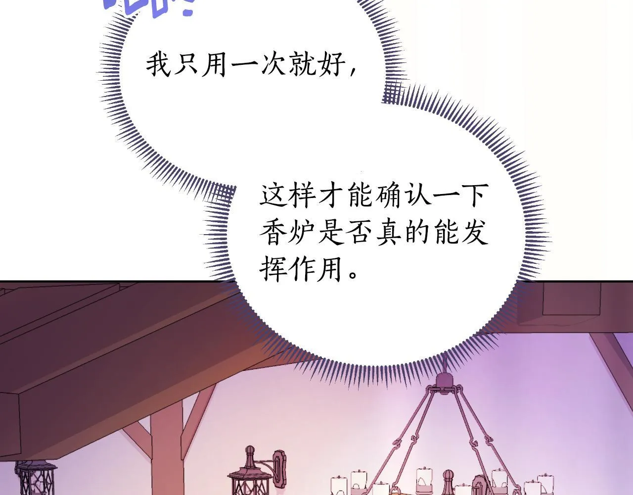 第44话 香炉的作用 第177页
