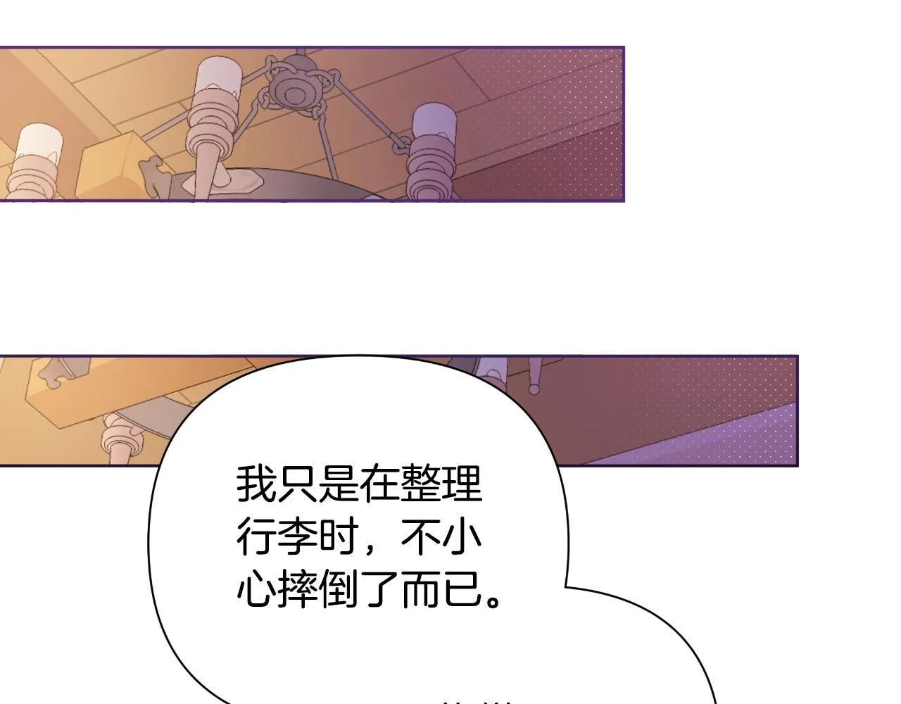 第44话 香炉的作用 第198页
