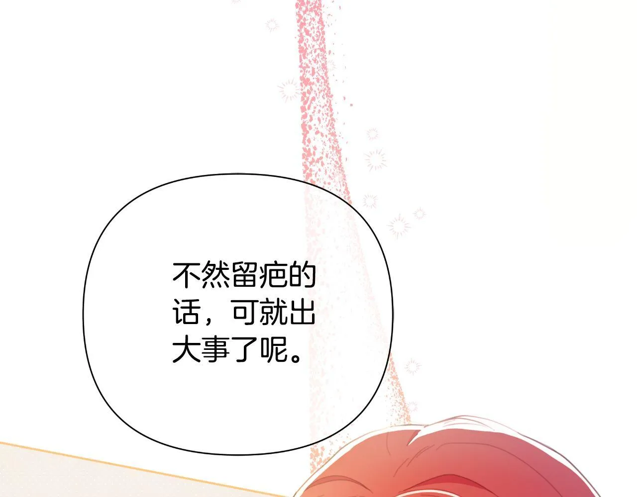 第44话 香炉的作用 第211页