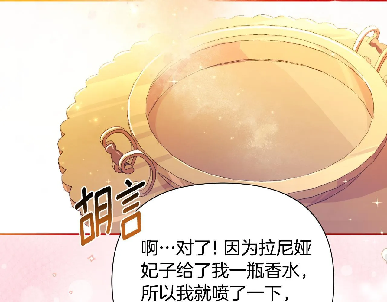 第45话 我喜欢你 第8页
