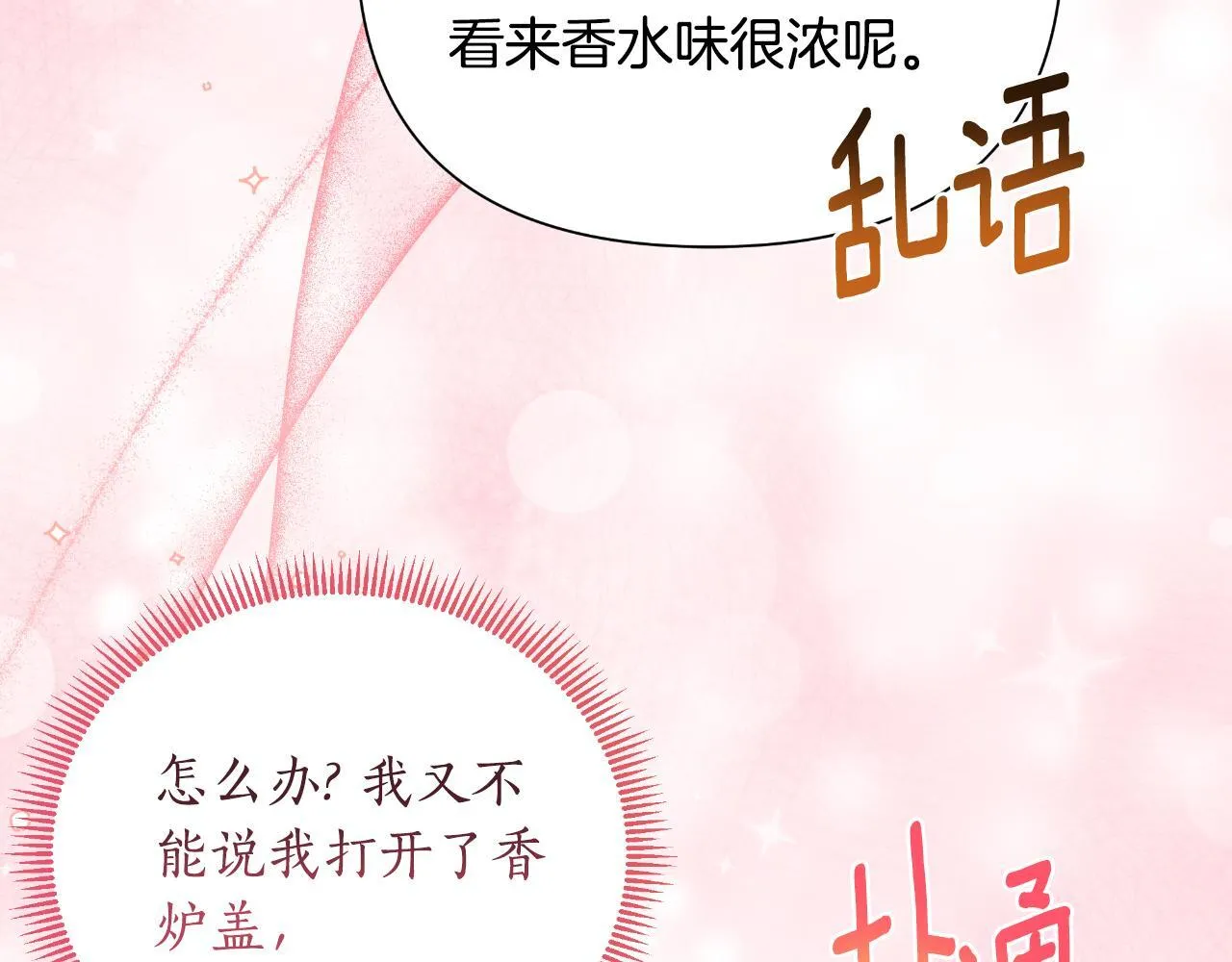 第45话 我喜欢你 第9页