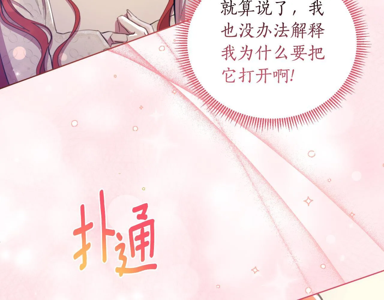 第45话 我喜欢你 第11页