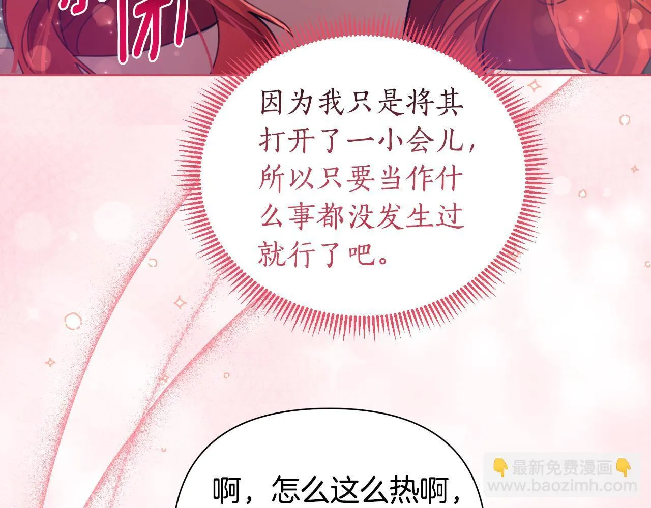 第45话 我喜欢你 第13页