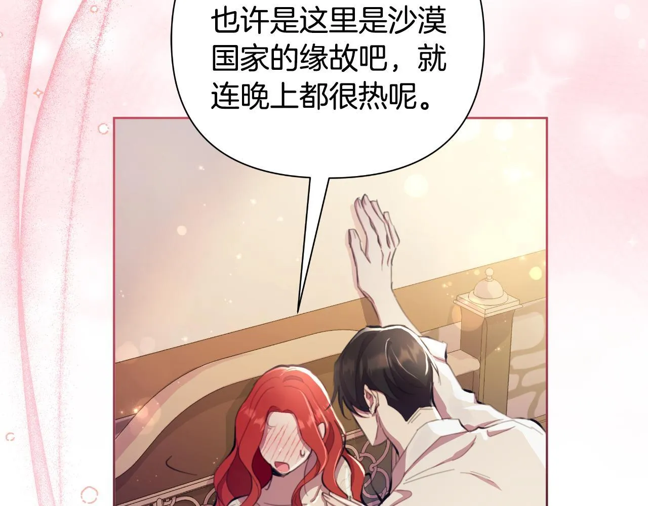 第45话 我喜欢你 第14页