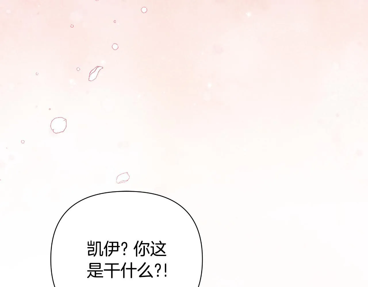 第45话 我喜欢你 第25页
