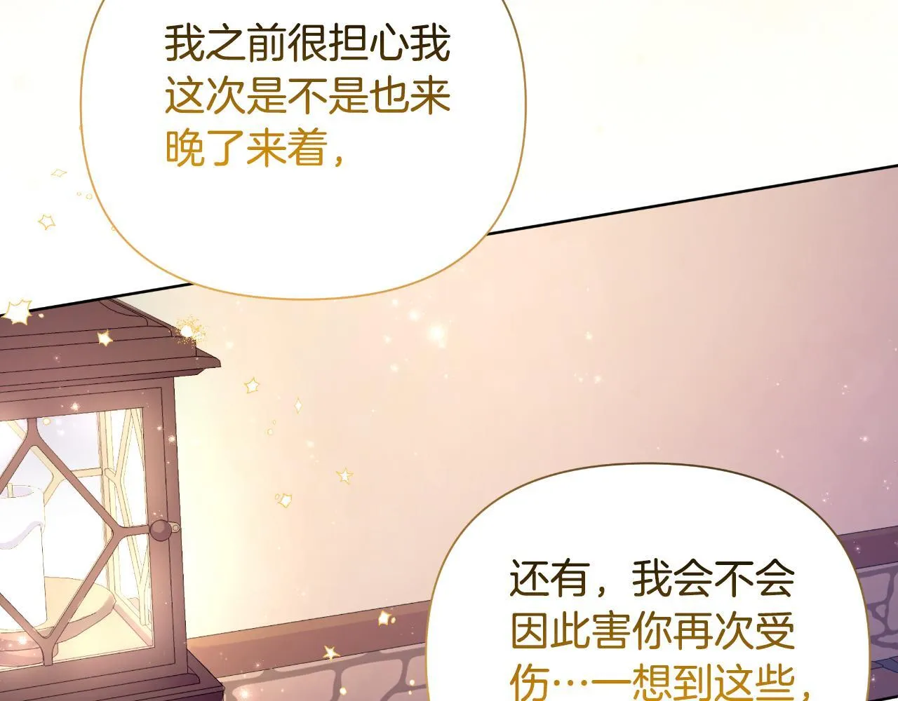 第45话 我喜欢你 第43页
