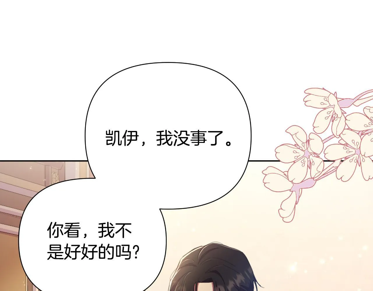 第45话 我喜欢你 第47页