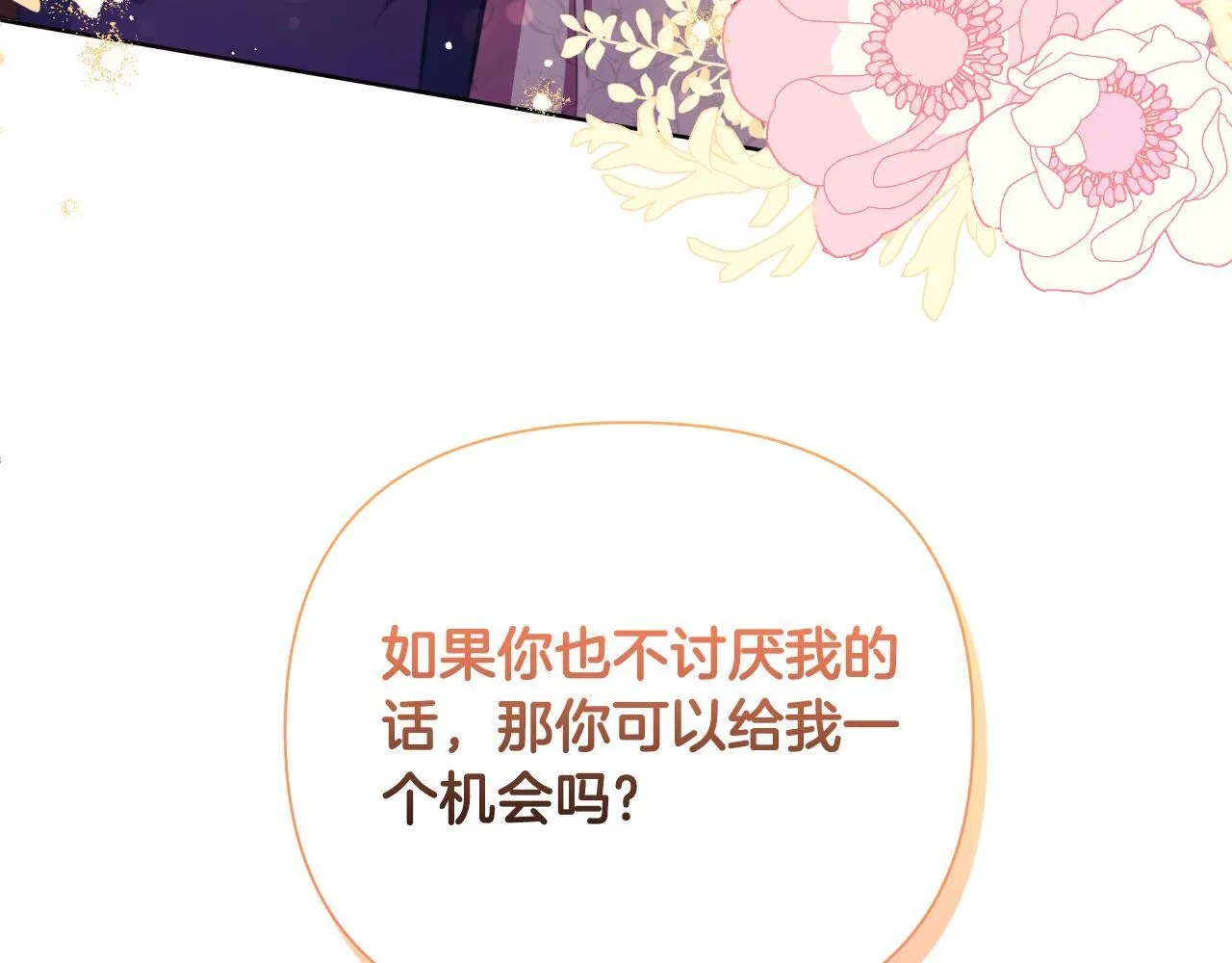 第45话 我喜欢你 第59页