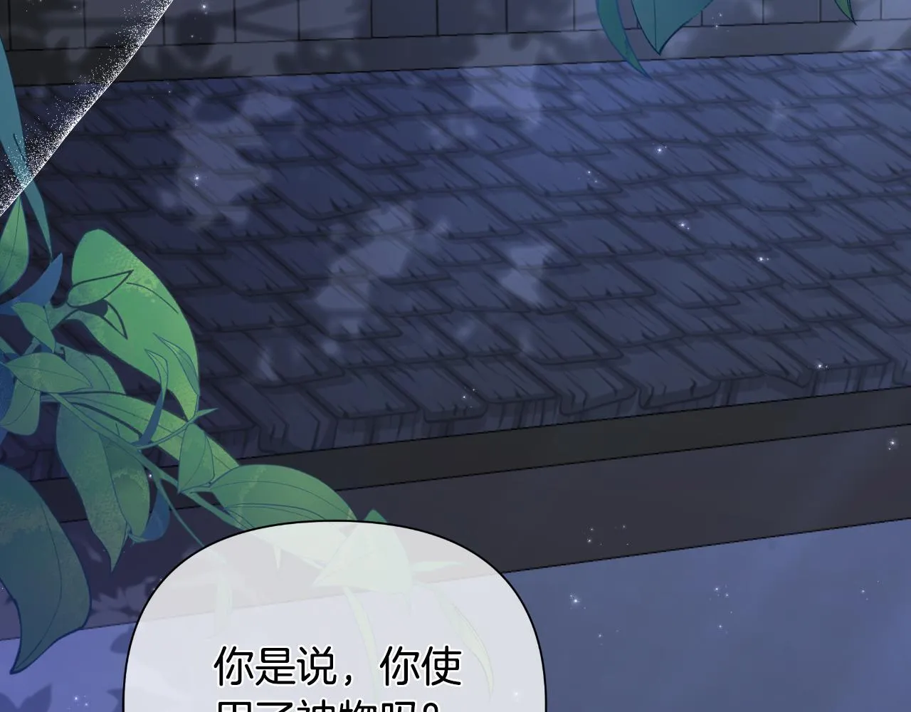 第45话 我喜欢你 第80页