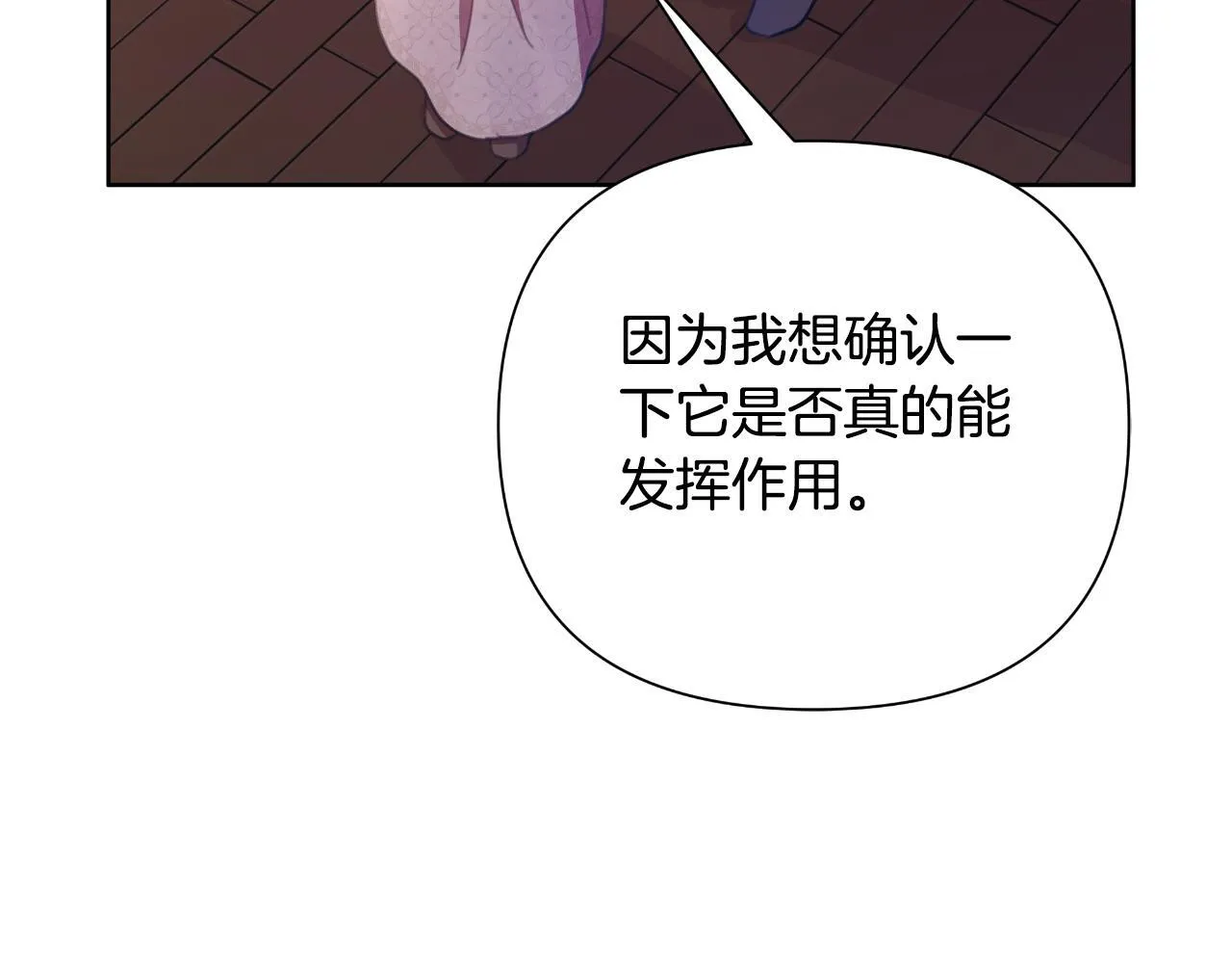 第45话 我喜欢你 第88页