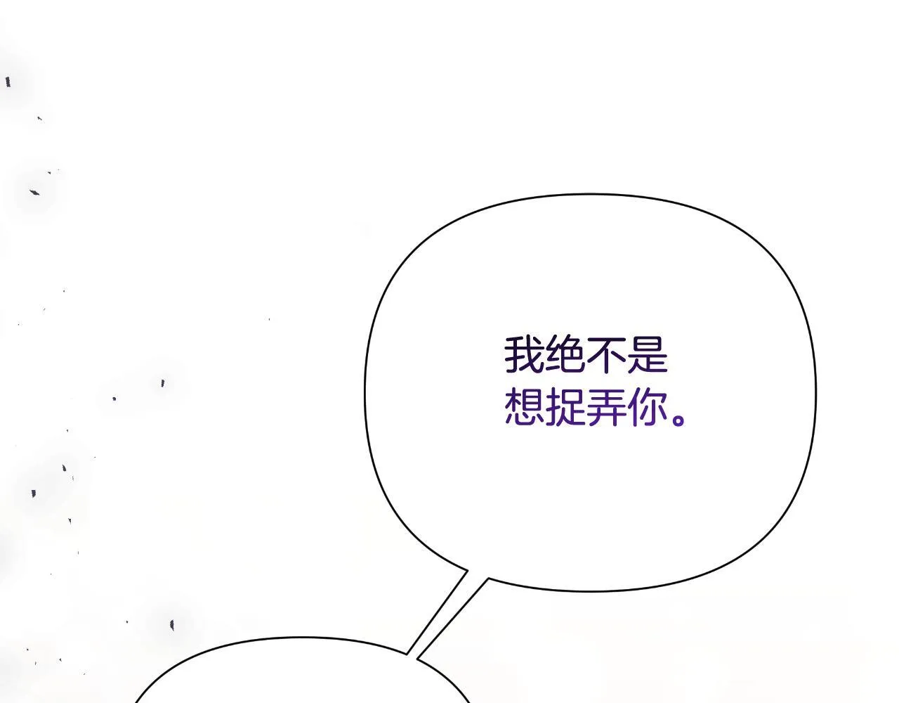 第45话 我喜欢你 第97页