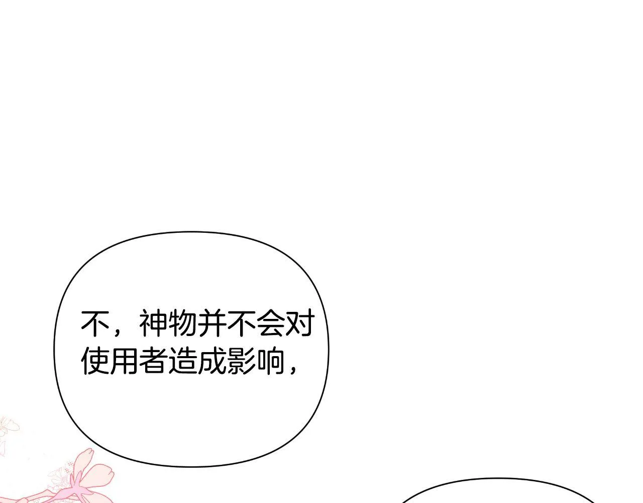 第45话 我喜欢你 第109页