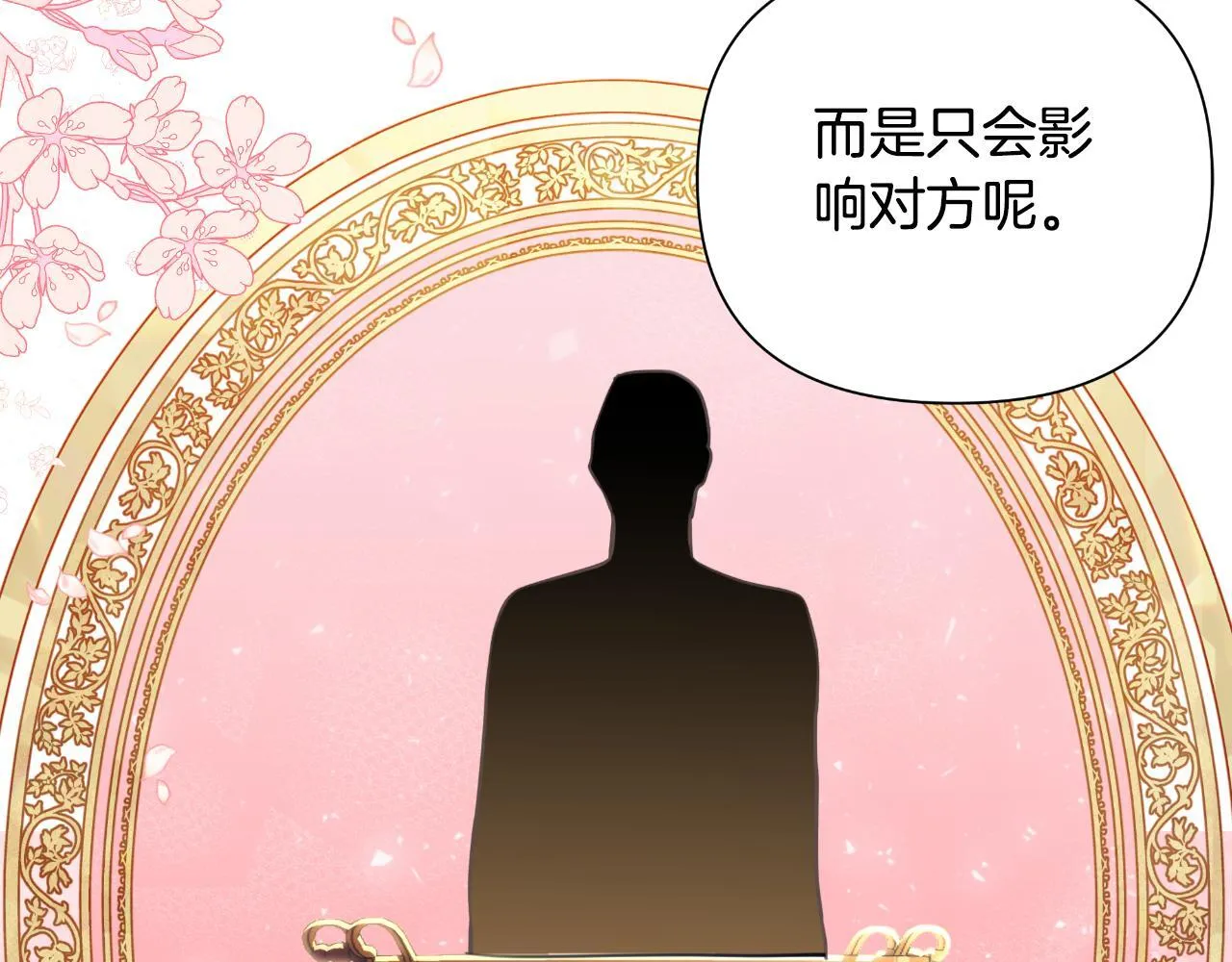 第45话 我喜欢你 第110页