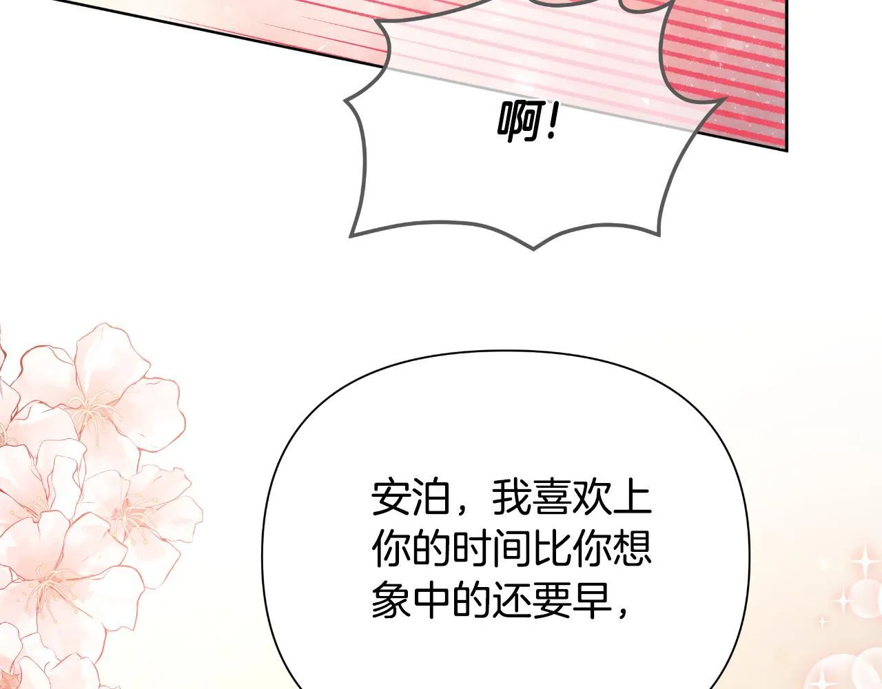 第45话 我喜欢你 第114页