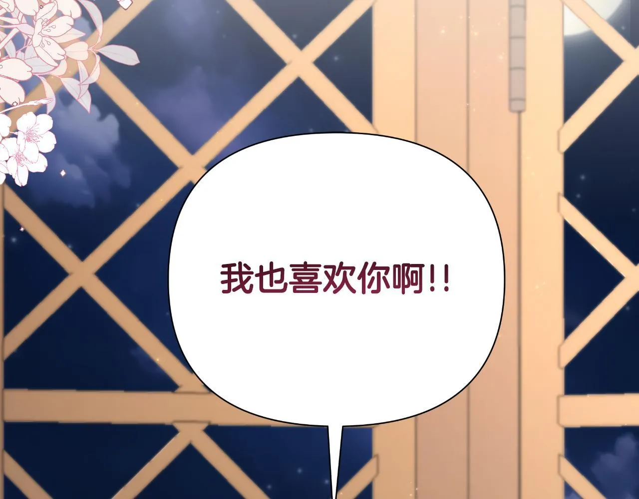 第45话 我喜欢你 第162页