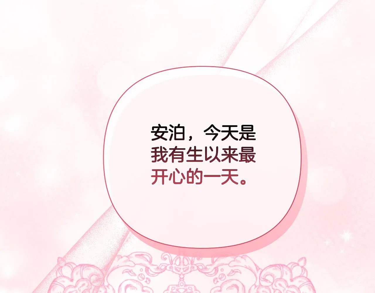 第45话 我喜欢你 第170页