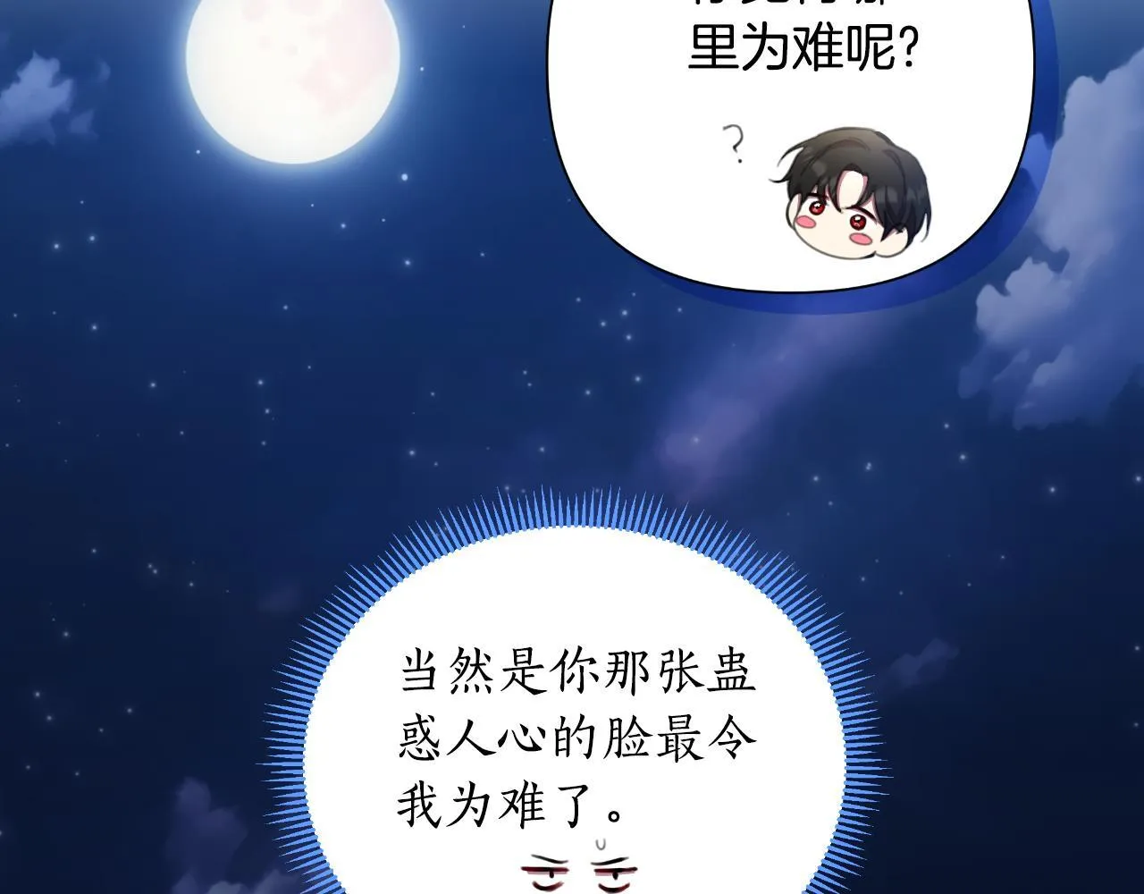 第45话 我喜欢你 第177页