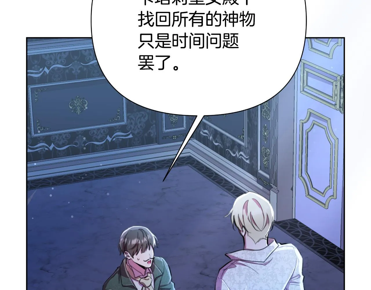 第46话 被通缉了 第43页