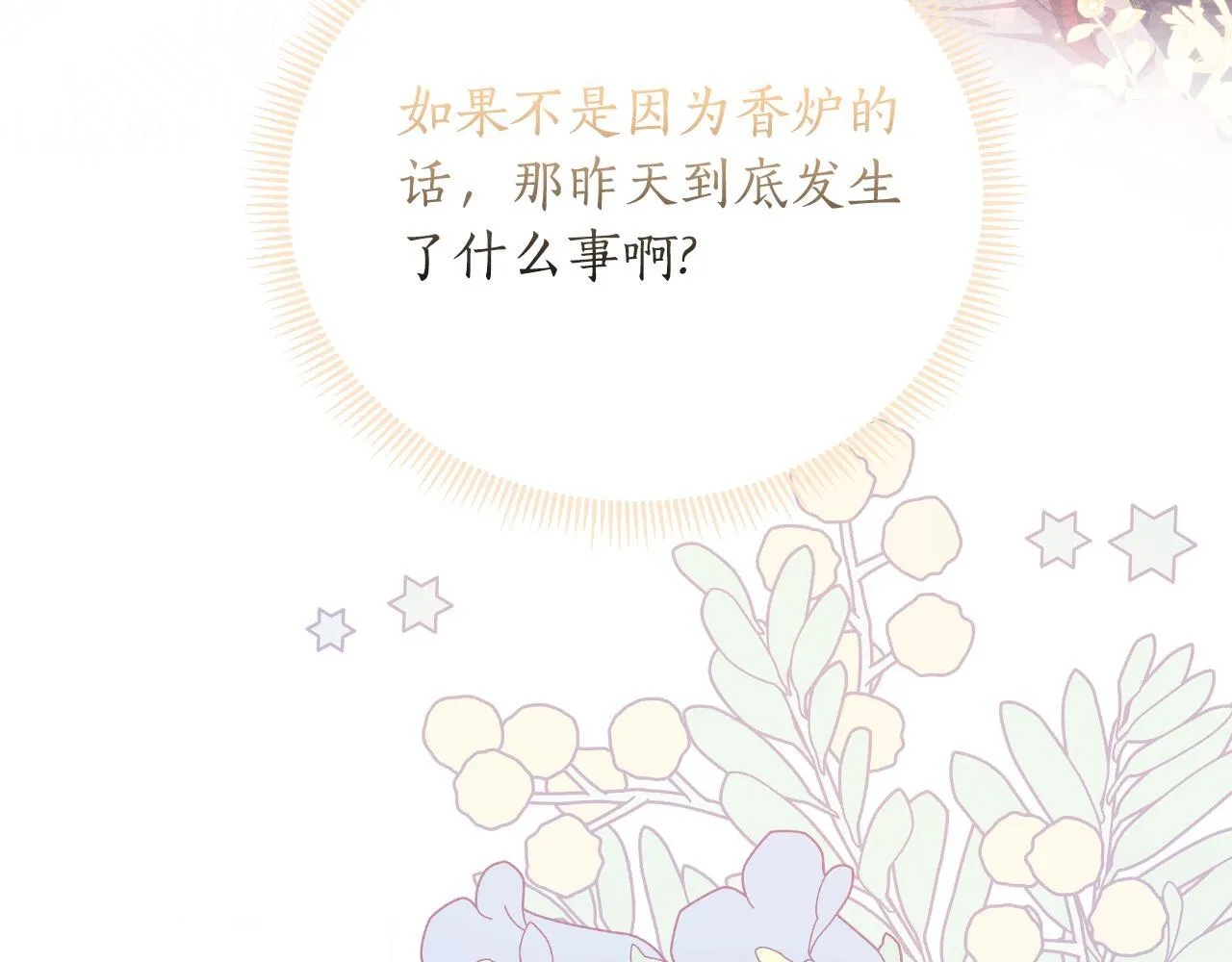 第46话 被通缉了 第82页