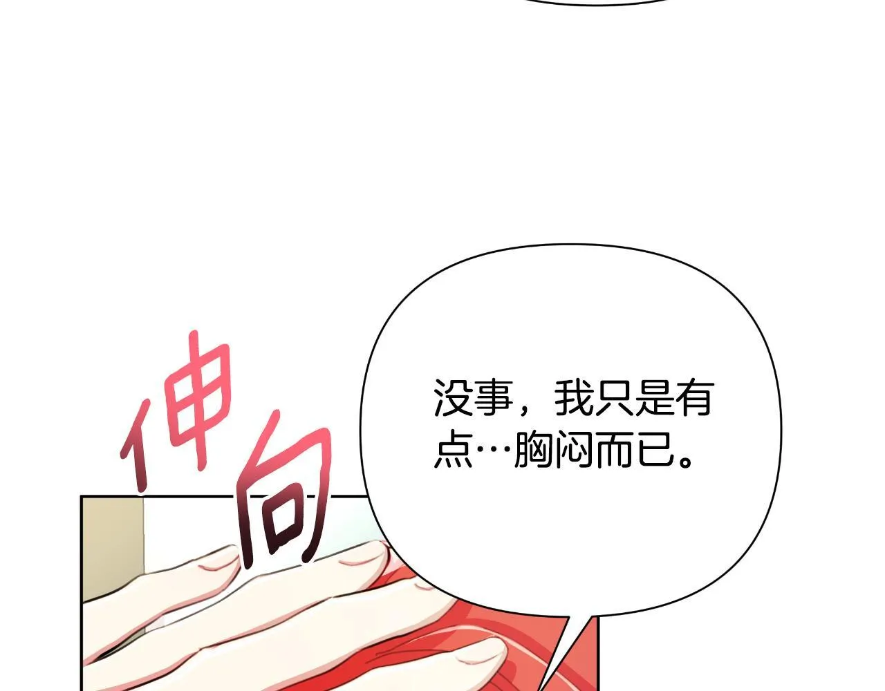 第46话 被通缉了 第105页