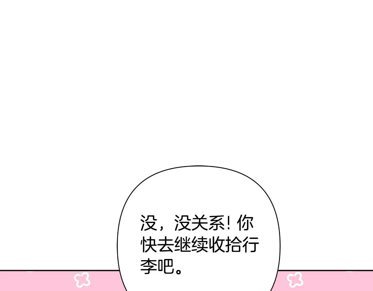 第46话 被通缉了 第119页
