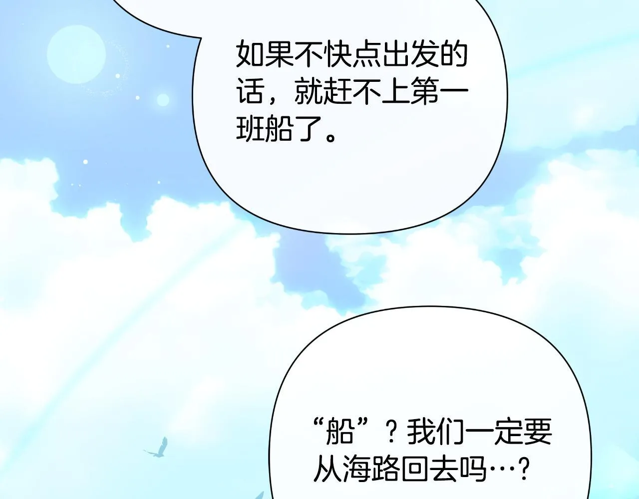 第46话 被通缉了 第123页