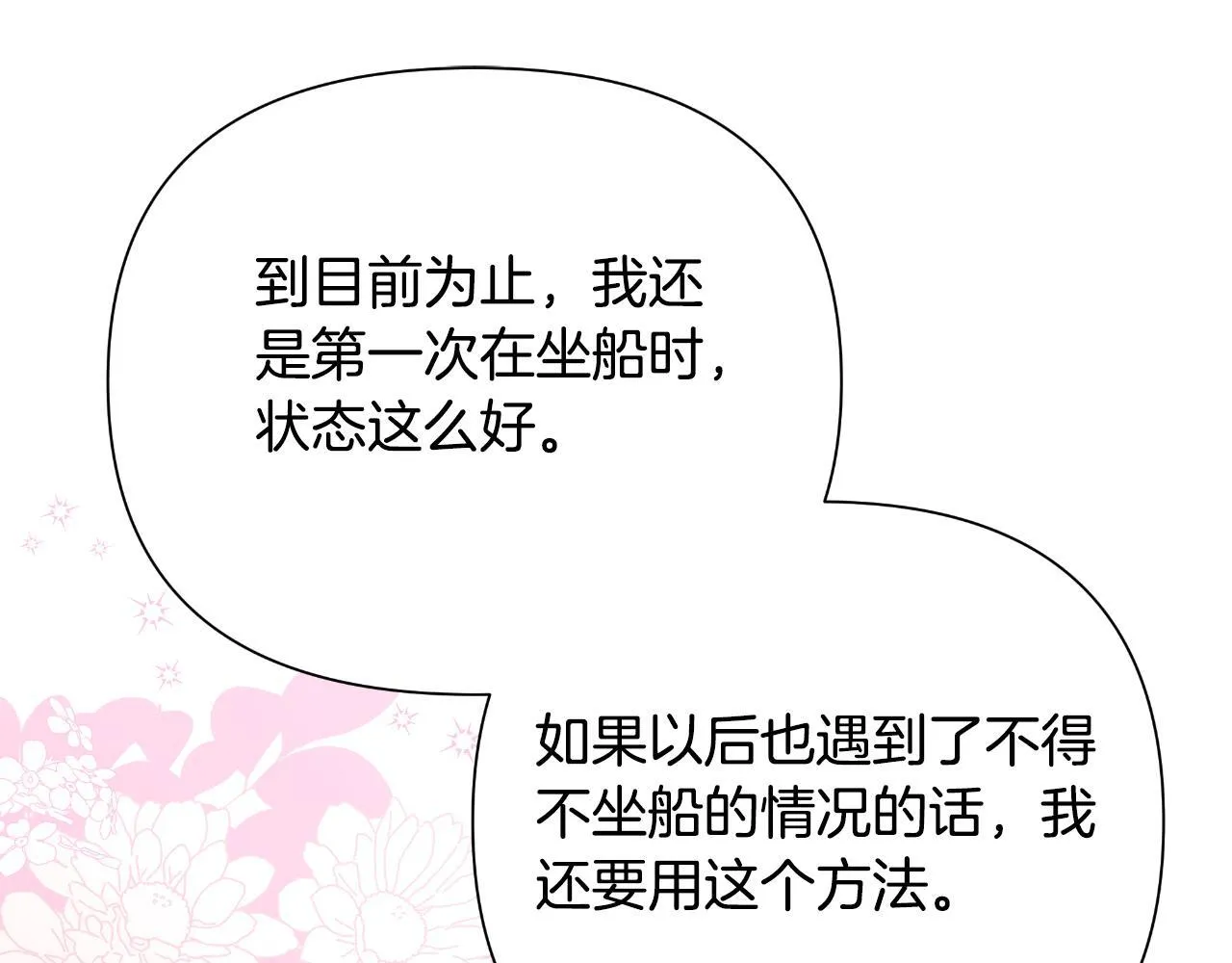 第46话 被通缉了 第184页