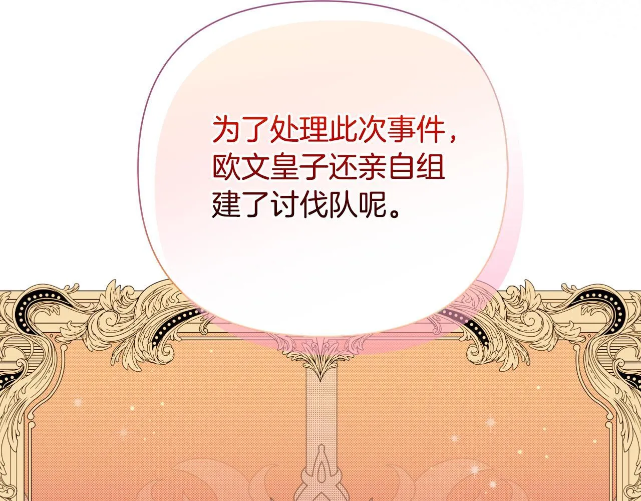 第46话 被通缉了 第209页