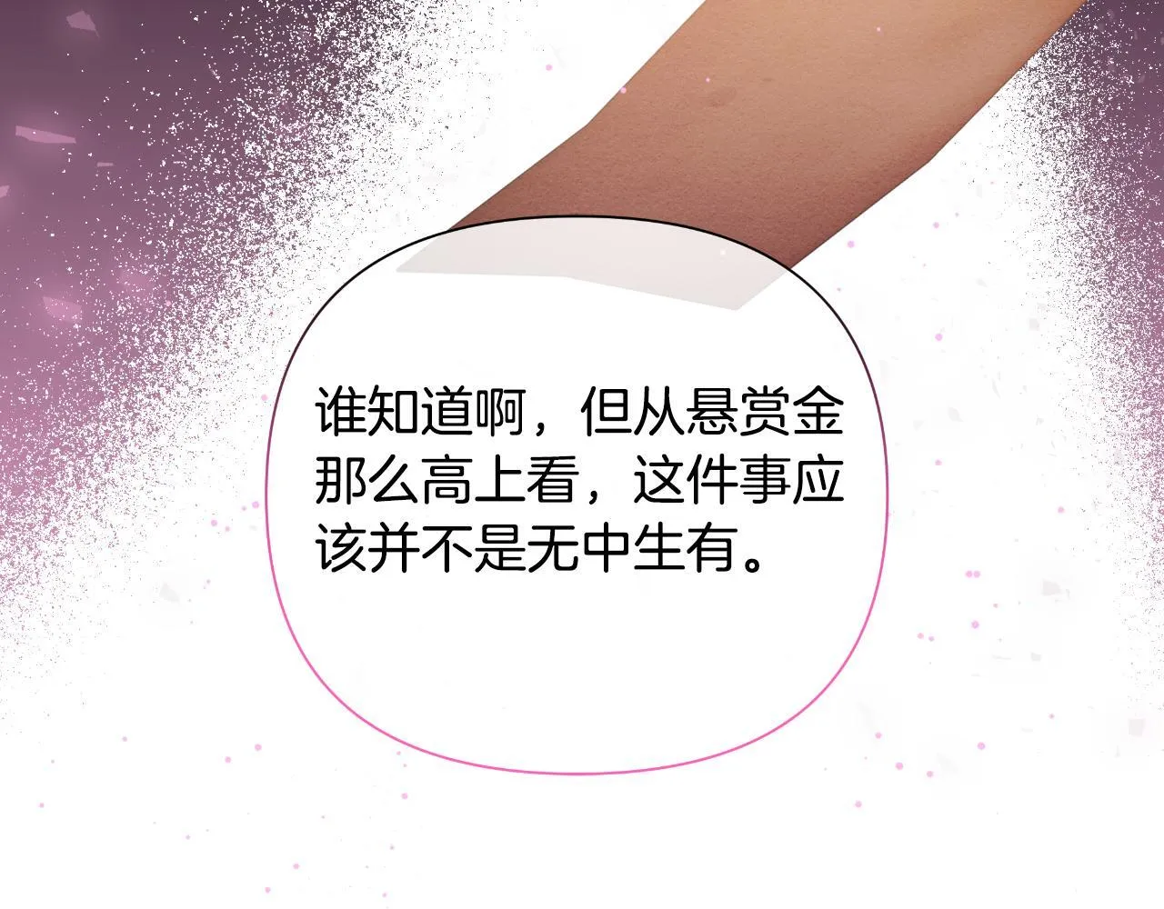 第46话 被通缉了 第213页