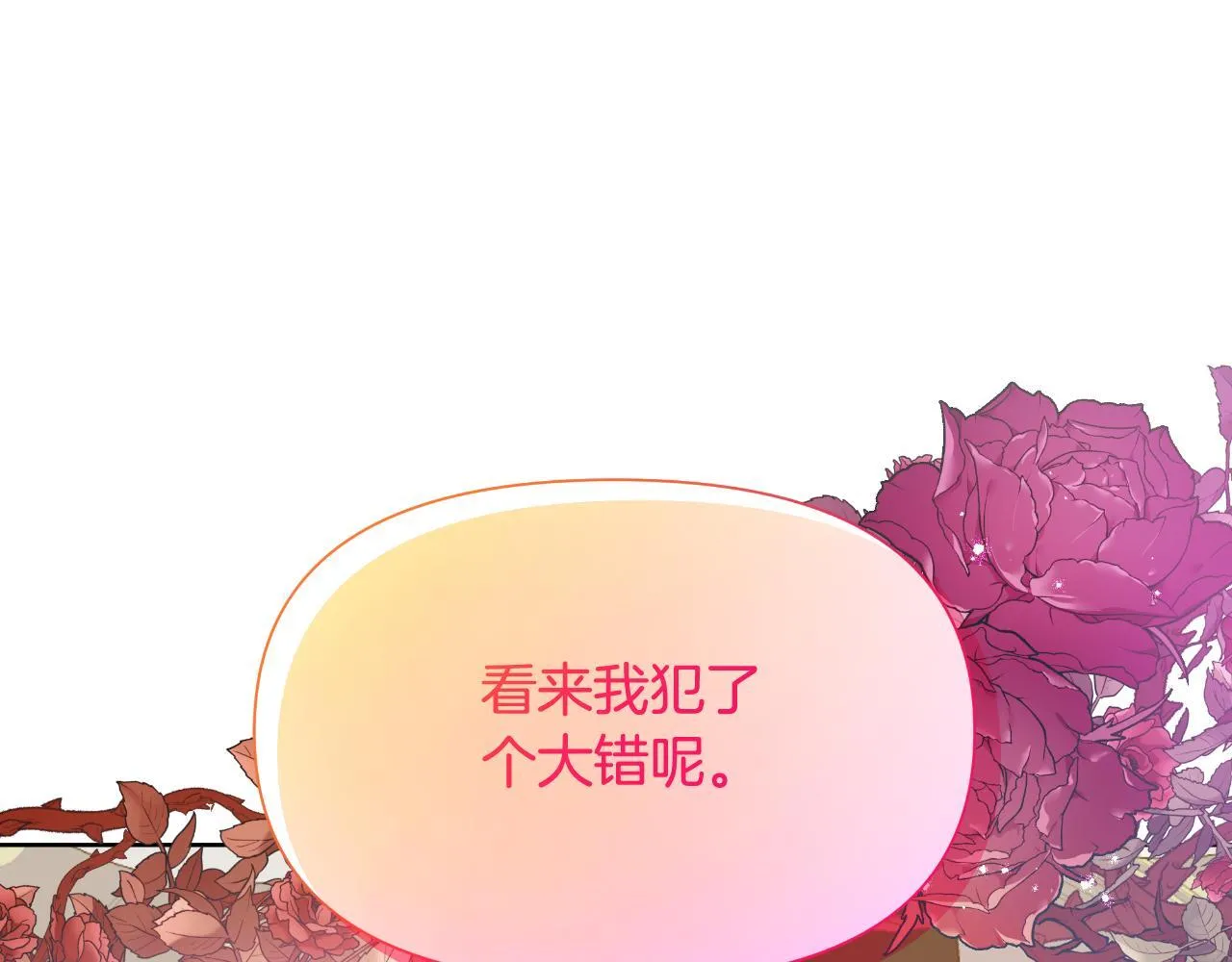 第47话 错误即将纠正 第11页