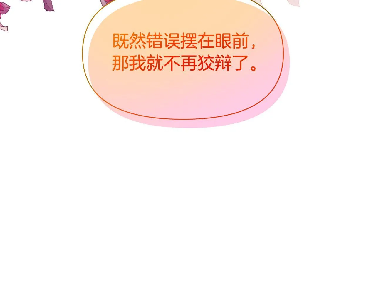 第47话 错误即将纠正 第14页