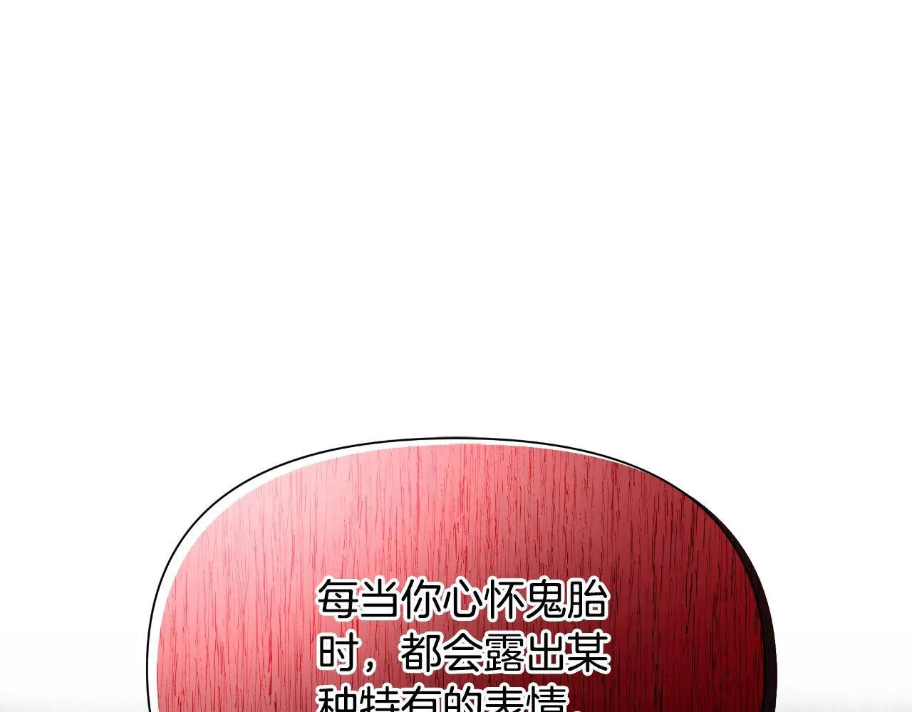 第47话 错误即将纠正 第18页