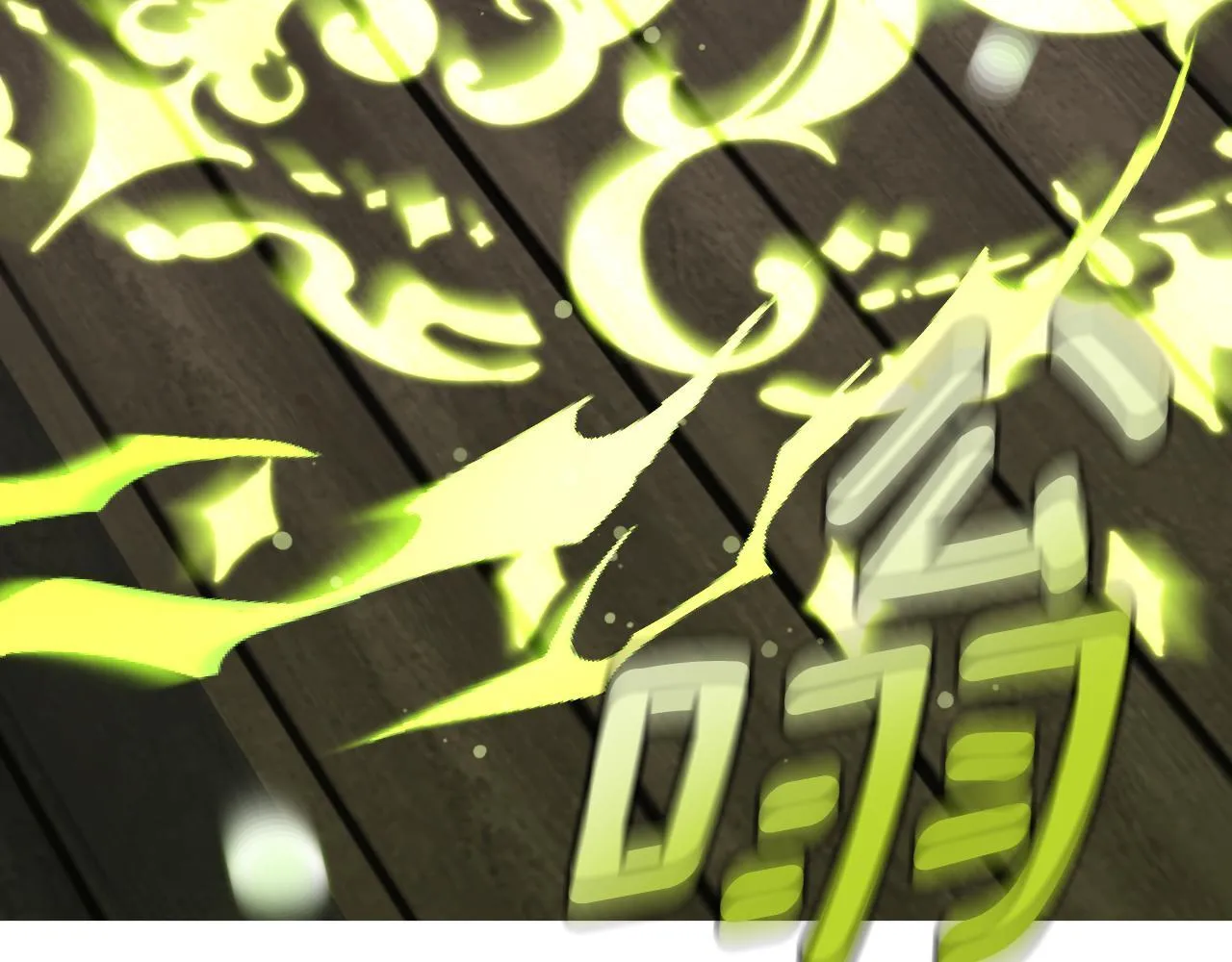 第47话 错误即将纠正 第66页