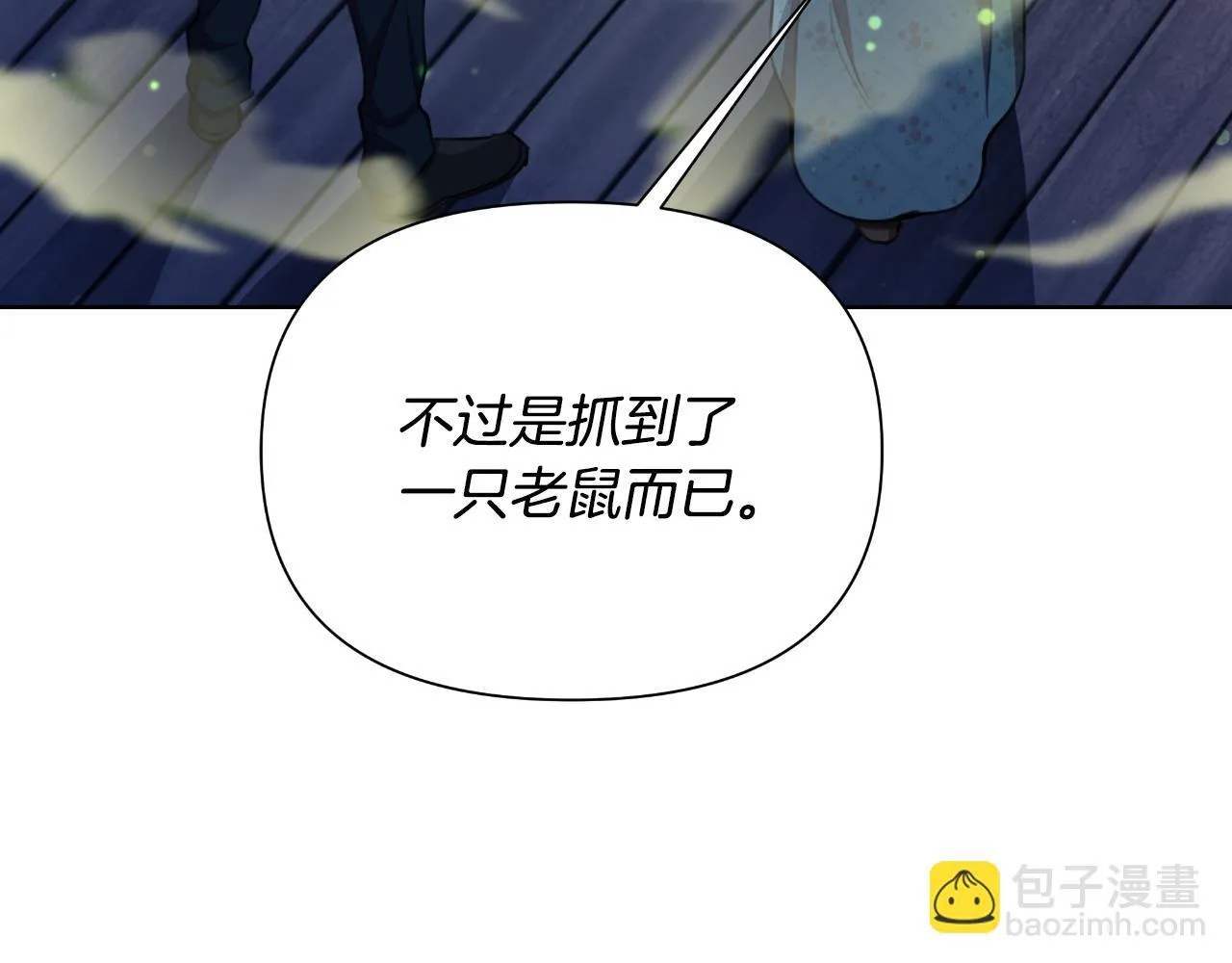 第47话 错误即将纠正 第96页