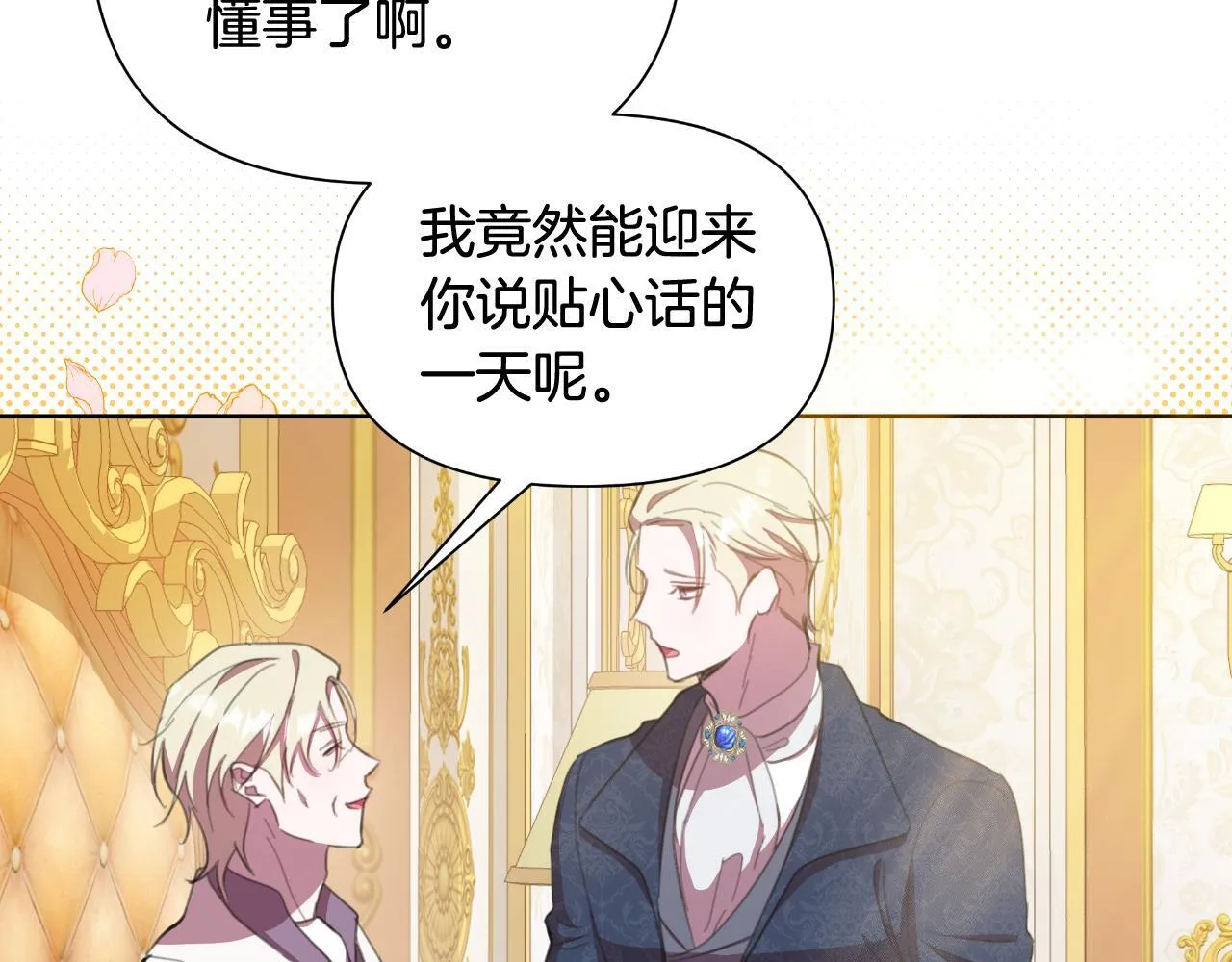 第47话 错误即将纠正 第204页