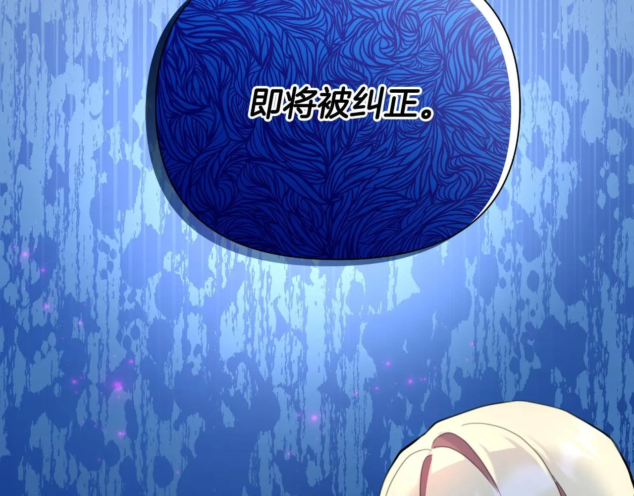 第47话 错误即将纠正 第235页