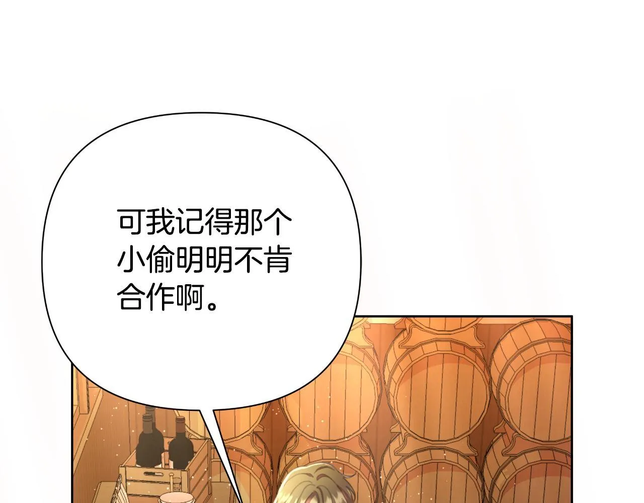 第48话 小偷 第68页