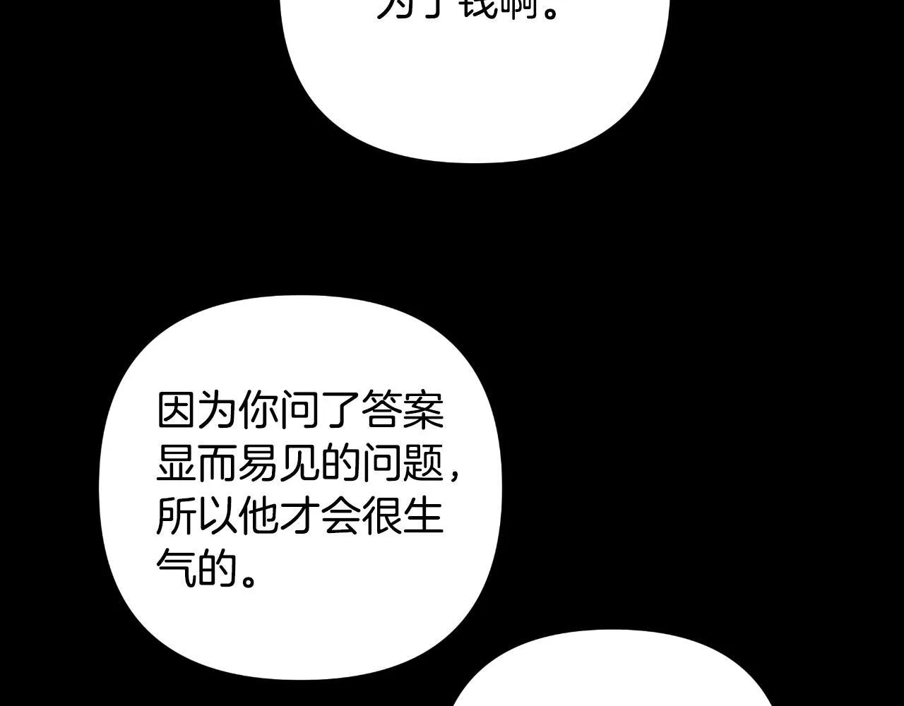 第48话 小偷 第95页