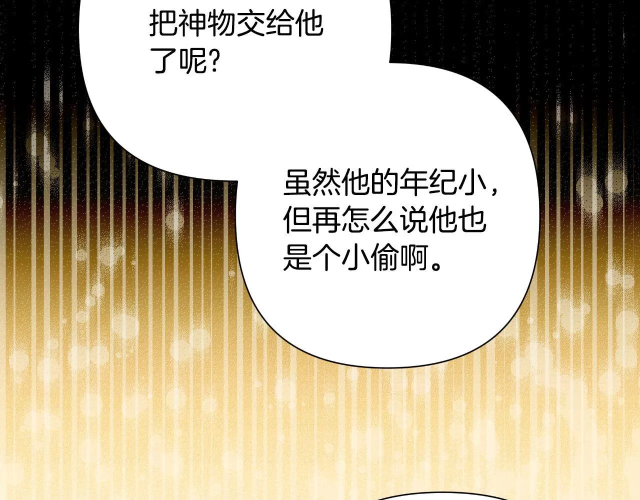第48话 小偷 第158页