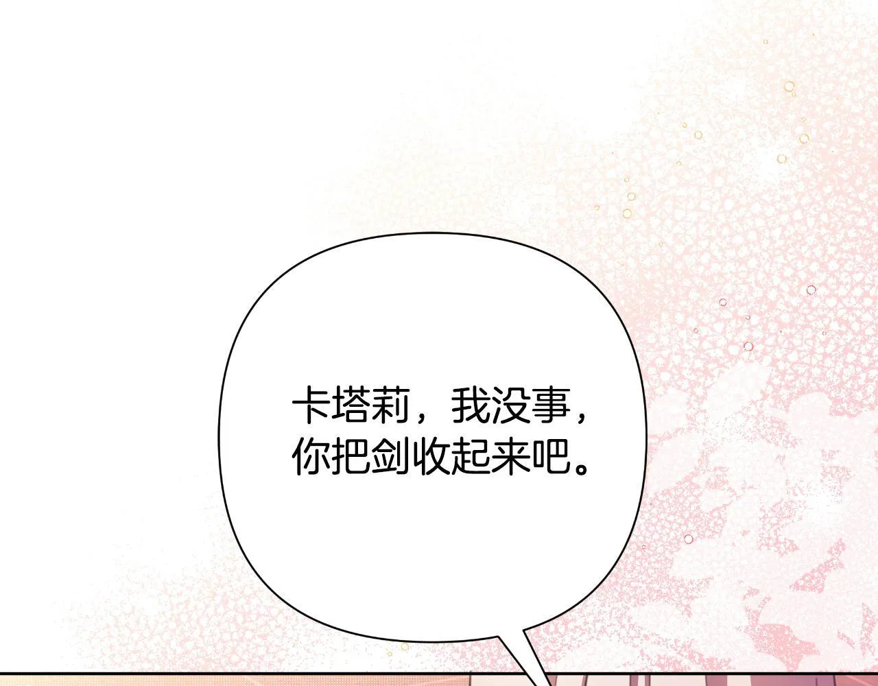 第49话 魔剑 第14页