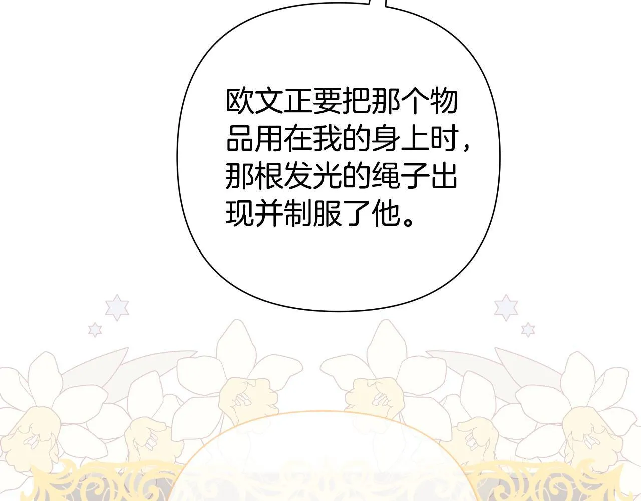 第49话 魔剑 第34页