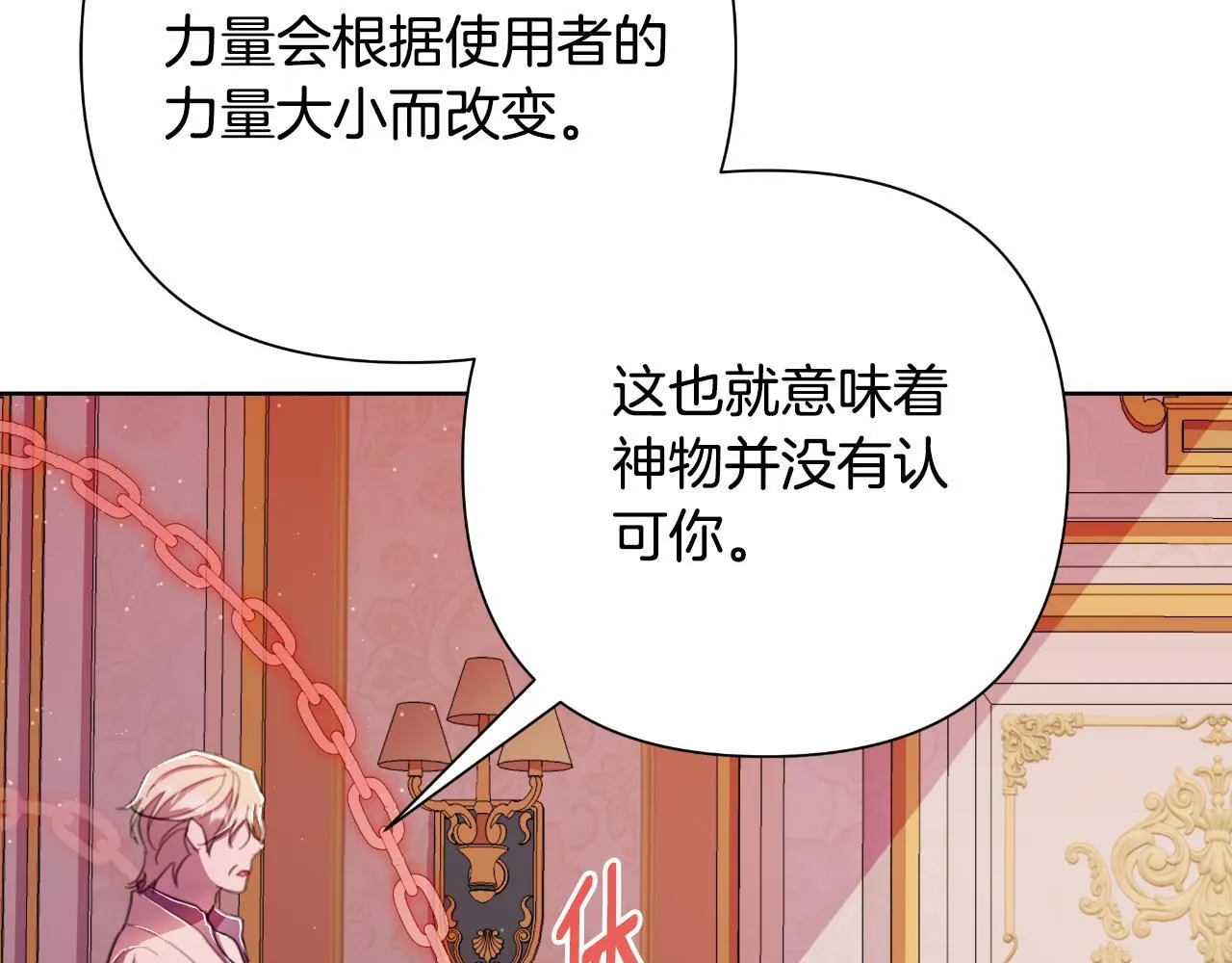 第49话 魔剑 第51页