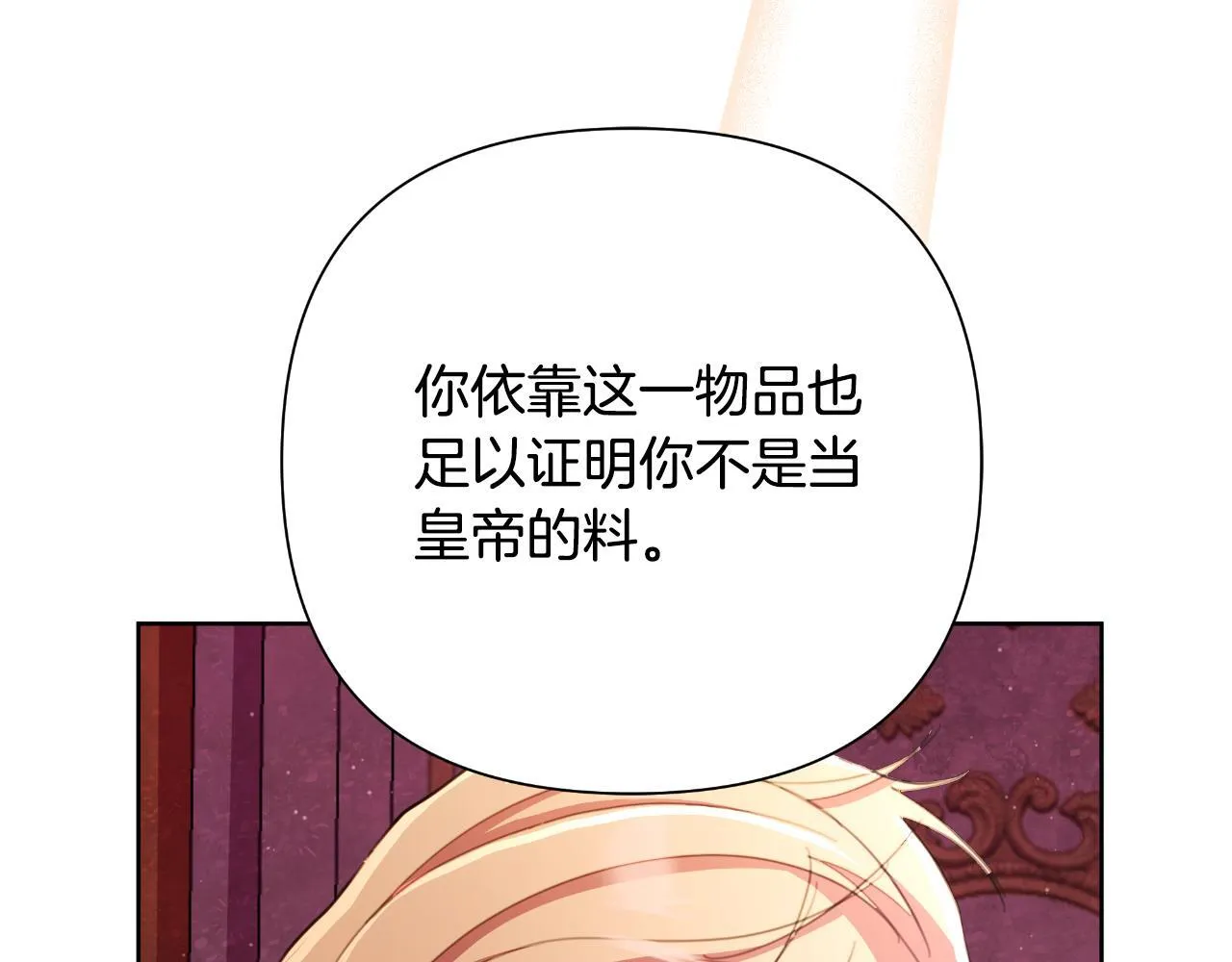 第49话 魔剑 第54页