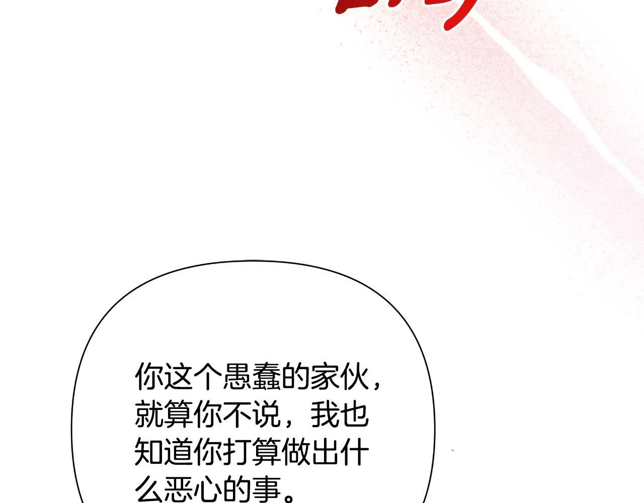 第49话 魔剑 第69页