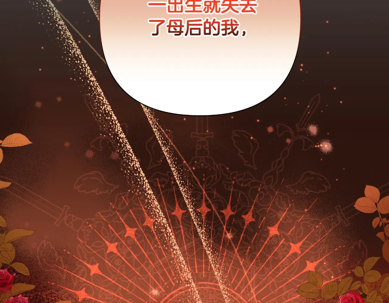 第49话 魔剑 第115页