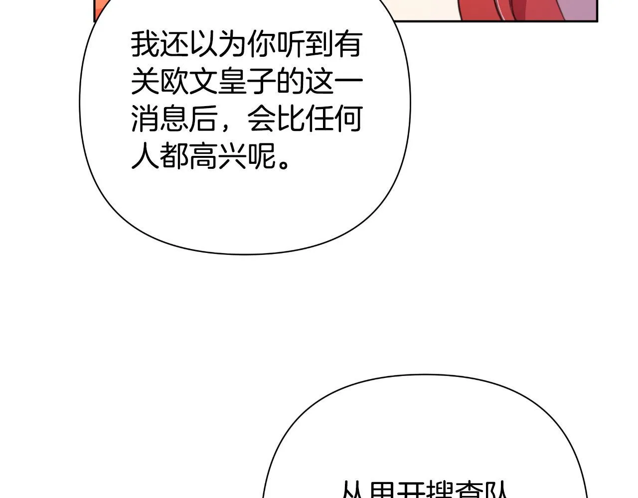第49话 魔剑 第181页