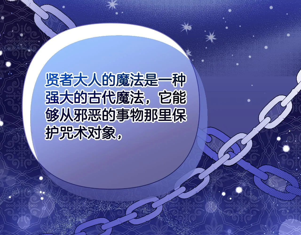 第49话 魔剑 第195页