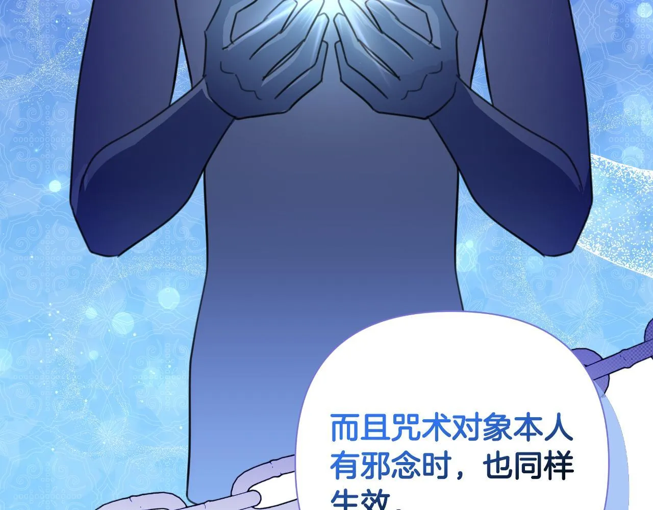 第49话 魔剑 第197页