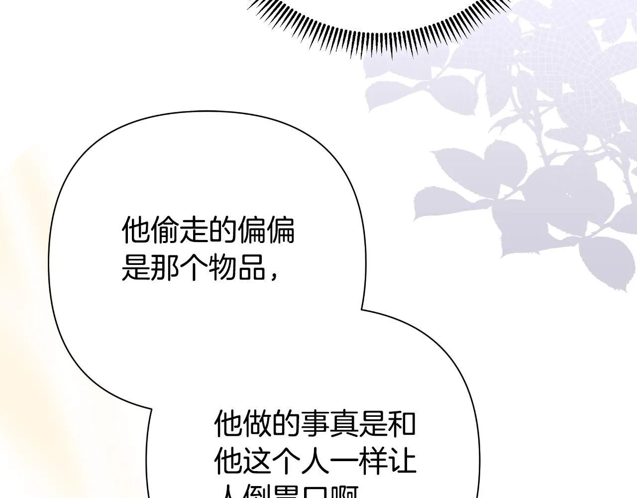 第50话 我会帮你们 第205页